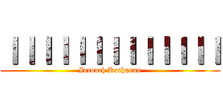 ＩＩＩＩＩＩＩＩＩＩＩＩＩ (Intouch Kachanan)