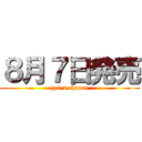 ８月７日発売 (get a chance)