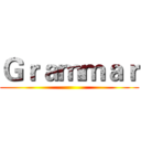 Ｇｒａｍｍａｒ ()