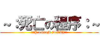 ～：死亡の程序：～ (～：ProGraM DeATh：～)