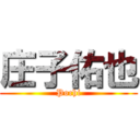 庄子佑也 (Pochi)