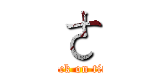 ㄜ (attack on titan)