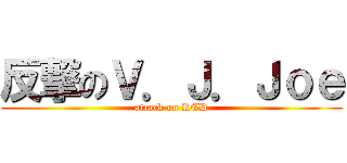 反撃のＶ．Ｊ．Ｊｏｅ (attack on RED)
