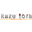 ｋａｚｕ ｔｏｒａ (kazu tora)