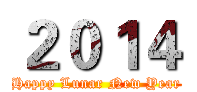 ２０１４ (Happy Lunar New Year)