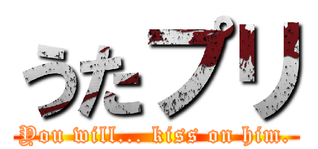 うたプリ (You will... kiss on him.)