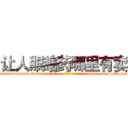 让人眼瞎药哪里有卖 (让人眼瞎药哪里有卖【电-186x2687x6963-Q278180069元-吉-药-业】我们做的是长期生意,靠的是老客户长期支持 http://sngk.net/cuvOZ3
)