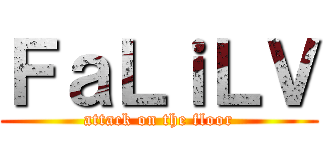 ＦａＬｉＬＶ (attack on the floor)