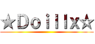 ★Ｄｏｉｌｌｘ☆ ()