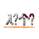 λ这个呢 (2 in Shusheng group)