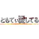 ともてぃ愛してる (I LOVE TOMOTI)
