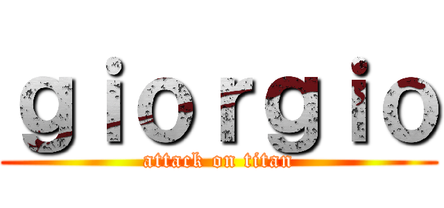 ｇｉｏｒｇｉｏ (attack on titan)