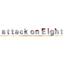 ａｔｔａｃｋ ｏｎ Ｅｉｇｈｔ (attack on titan)