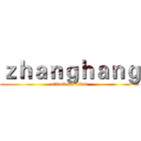 ｚｈａｎｇｈａｎｇ (attack on titan)