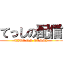 てっしの配信 (LIVE ON TESSI)