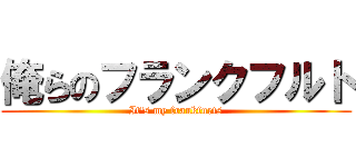 俺らのフランクフルト (It's my frankfurts)