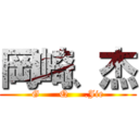 岡崎、杰 (G      Q     .Jie)