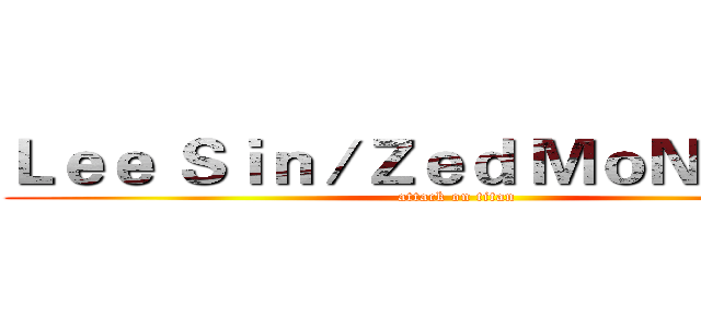 Ｌｅｅ Ｓｉｎ／Ｚｅｄ ＭｏＮＴＡＧＥ (attack on titan)