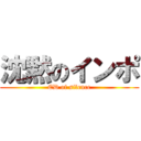 沈黙のインポ (ED of silence)