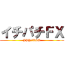 イチパチＦＸ (JPY/USD)