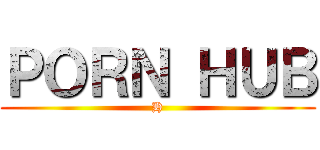 ＰＯＲＮ ＨＵＢ (H)