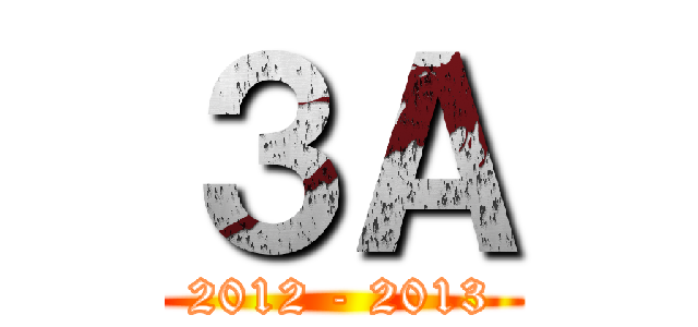 ３Ａ (2012 - 2013)