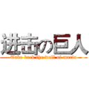 进击の巨人 (Take back the wall of maria)