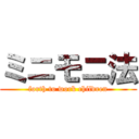 ミニモニ法 (forth to work children)