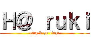 Ｈ＠ ｒｕｋｉ (attack on titan)