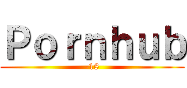 Ｐｏｒｎｈｕｂ (-18)