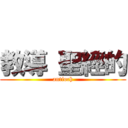 教導 聖經的 (antioch)