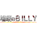 鳩硬のＢＩＬＬＹ (P C C W)