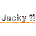 Ｊａｃｋｙ เอ (attack on titan)