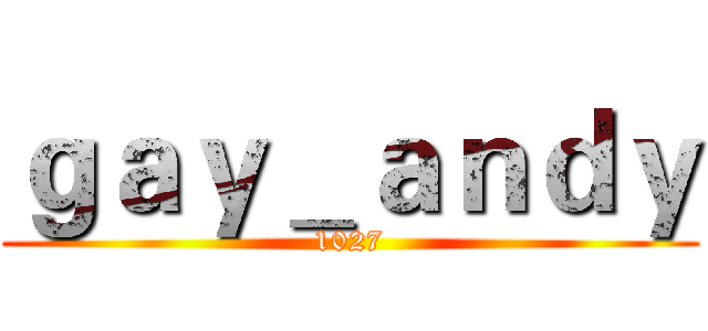ｇａｙ＿ａｎｄｙ (1027)