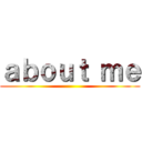 ａｂｏｕｔ ｍｅ ()