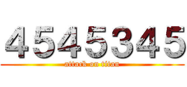 ４５４５３４５ (attack on titan)