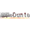 進撃のＤｕｎｔｅ (attack by Dunte)