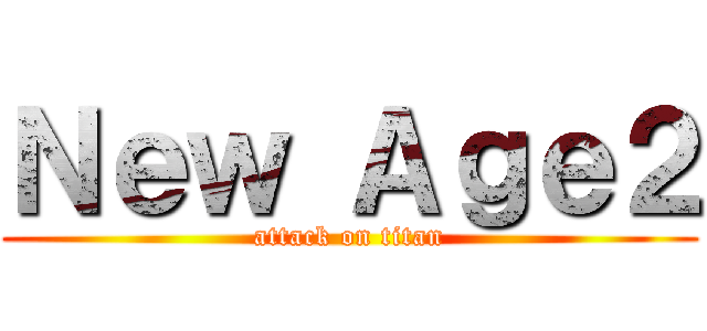 Ｎｅｗ Ａｇｅ２ (attack on titan)