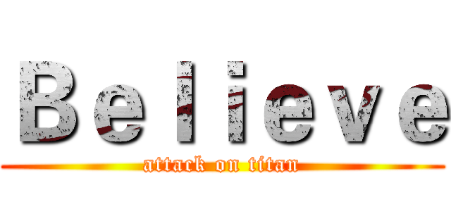 Ｂｅｌｉｅｖｅ (attack on titan)