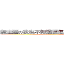 無主題の我也不知道要怎麼解釋のＡＰＰ (I don't know how to explain the app without the theme.)