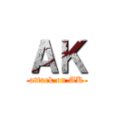 ＡＫ (attack on AK)