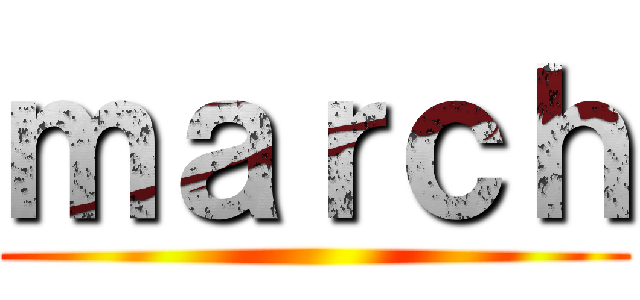 ｍａｒｃｈ ()