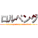 ロルペング (lol pengu temporada final)