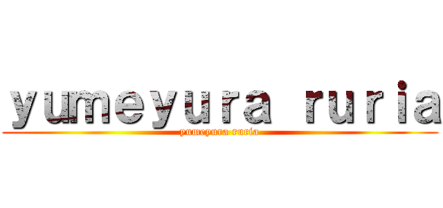 ｙｕｍｅｙｕｒａ ｒｕｒｉａ (yumeyura ruria)