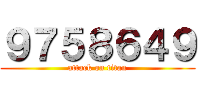 ９７５８６４９ (attack on titan)