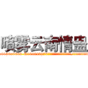 喷雾云南情蛊 (喷雾云南情蛊【电.话186x0156x9662-Q194843976林氏药业】我们做的是长期生意,靠的是老客户长期支持
参考消息网2月20日报道 韩媒称，“剩女多、离婚率高的城市，房价一定会上涨。”这是中国经济学家金岩石2016年12月参加在上海举行的房地产相关论坛时说的话。
)