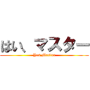 はい、マスター (Yes,Master)
