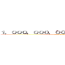 １，０００，０００，０００，０００，０００円 (attack on titan)