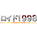 ロイド１９９８ (attack on titan)