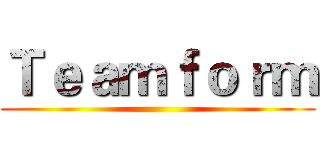 Ｔｅａｍｆｏｒｍ ()